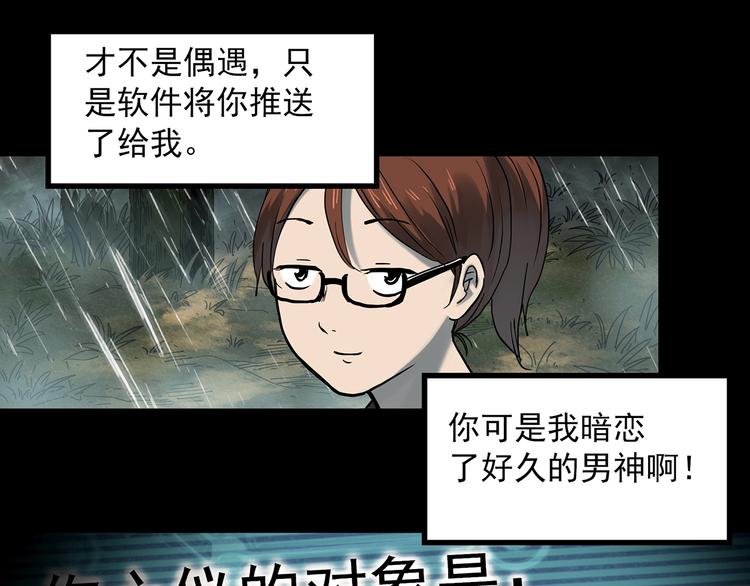 《怪奇实录》漫画最新章节第356话 喜好推送免费下拉式在线观看章节第【57】张图片