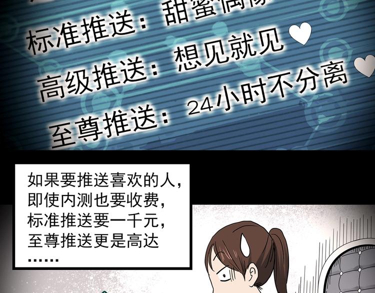 《怪奇实录》漫画最新章节第356话 喜好推送免费下拉式在线观看章节第【59】张图片