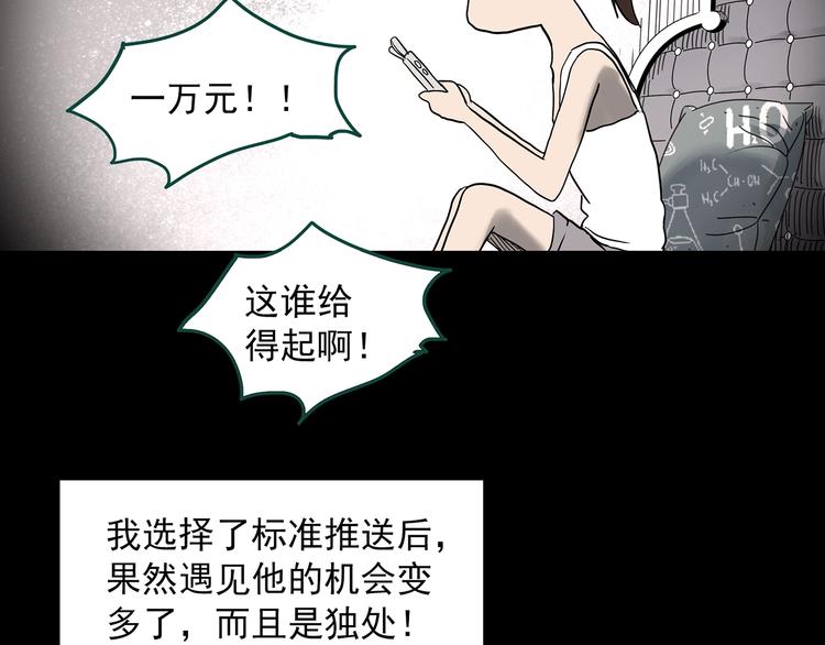 《怪奇实录》漫画最新章节第356话 喜好推送免费下拉式在线观看章节第【60】张图片