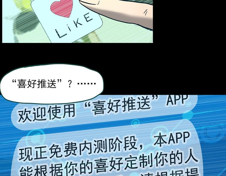 《怪奇实录》漫画最新章节第356话 喜好推送免费下拉式在线观看章节第【7】张图片