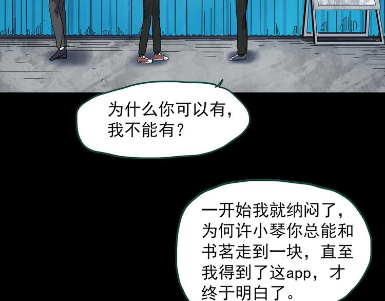 《怪奇实录》漫画最新章节第356话 喜好推送免费下拉式在线观看章节第【70】张图片