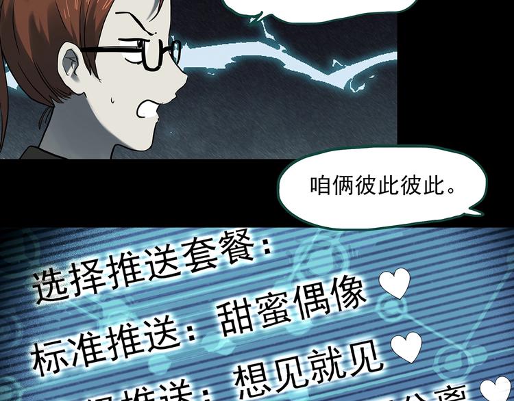 《怪奇实录》漫画最新章节第356话 喜好推送免费下拉式在线观看章节第【72】张图片