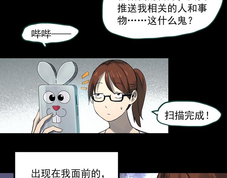 《怪奇实录》漫画最新章节第356话 喜好推送免费下拉式在线观看章节第【9】张图片