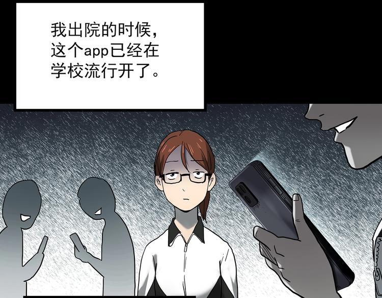 《怪奇实录》漫画最新章节第356话 喜好推送免费下拉式在线观看章节第【90】张图片