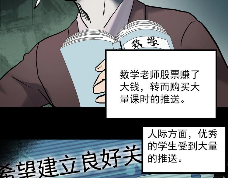 《怪奇实录》漫画最新章节第356话 喜好推送免费下拉式在线观看章节第【93】张图片