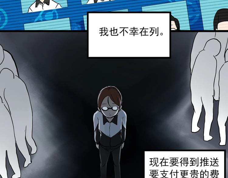 《怪奇实录》漫画最新章节第356话 喜好推送免费下拉式在线观看章节第【95】张图片