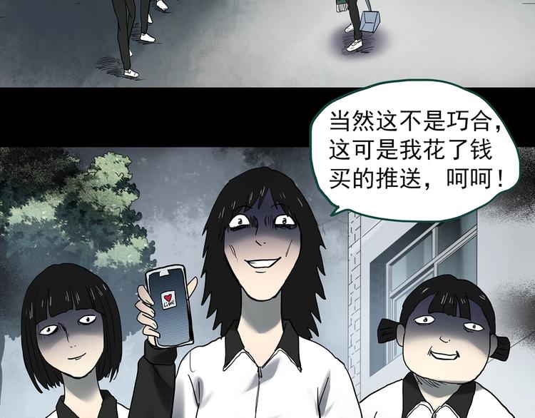 《怪奇实录》漫画最新章节第356话 喜好推送免费下拉式在线观看章节第【97】张图片