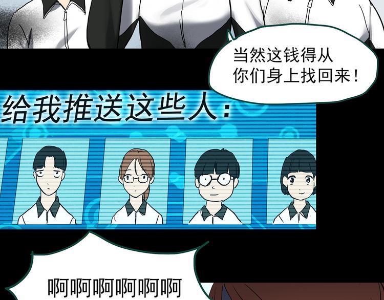 《怪奇实录》漫画最新章节第356话 喜好推送免费下拉式在线观看章节第【98】张图片