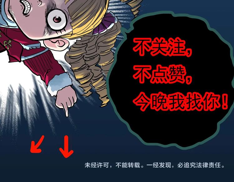 《怪奇实录》漫画最新章节第357话 树上影 上免费下拉式在线观看章节第【104】张图片