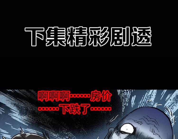 《怪奇实录》漫画最新章节第357话 树上影 上免费下拉式在线观看章节第【106】张图片