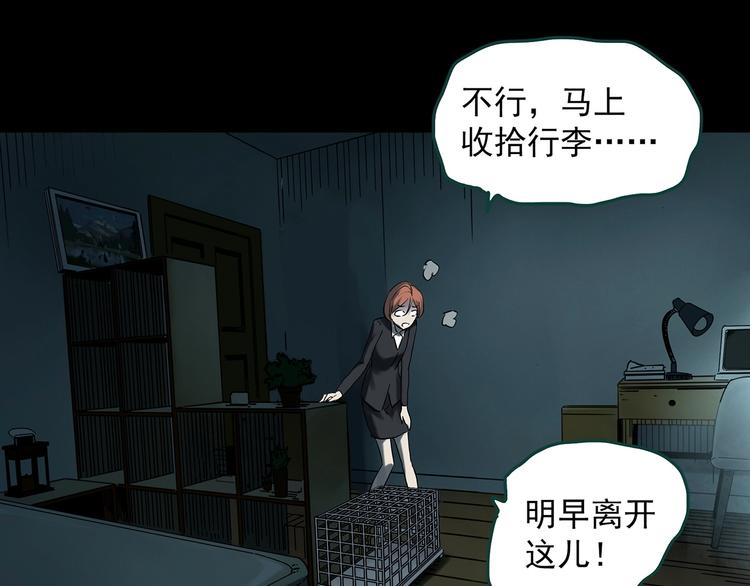 《怪奇实录》漫画最新章节第357话 树上影 上免费下拉式在线观看章节第【108】张图片