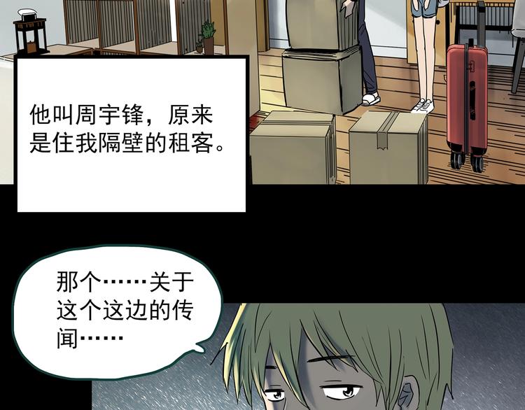 《怪奇实录》漫画最新章节第357话 树上影 上免费下拉式在线观看章节第【19】张图片