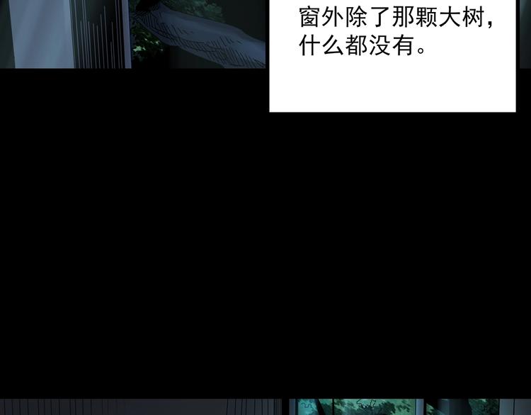 《怪奇实录》漫画最新章节第357话 树上影 上免费下拉式在线观看章节第【47】张图片