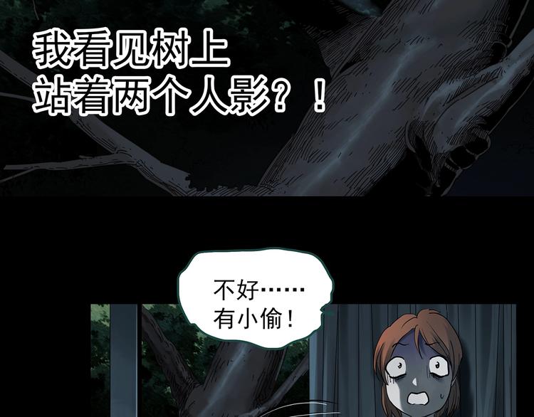 《怪奇实录》漫画最新章节第357话 树上影 上免费下拉式在线观看章节第【53】张图片