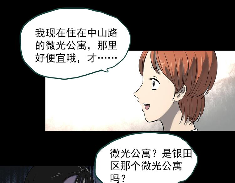 《怪奇实录》漫画最新章节第357话 树上影 上免费下拉式在线观看章节第【63】张图片