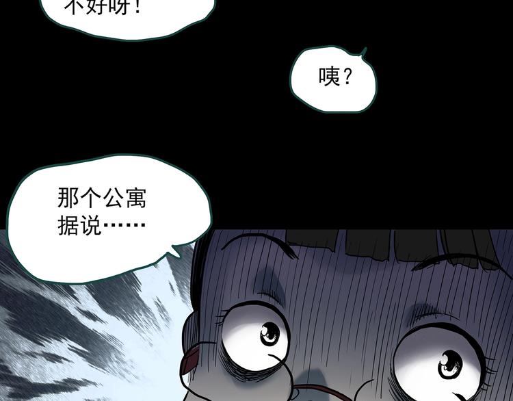 《怪奇实录》漫画最新章节第357话 树上影 上免费下拉式在线观看章节第【66】张图片