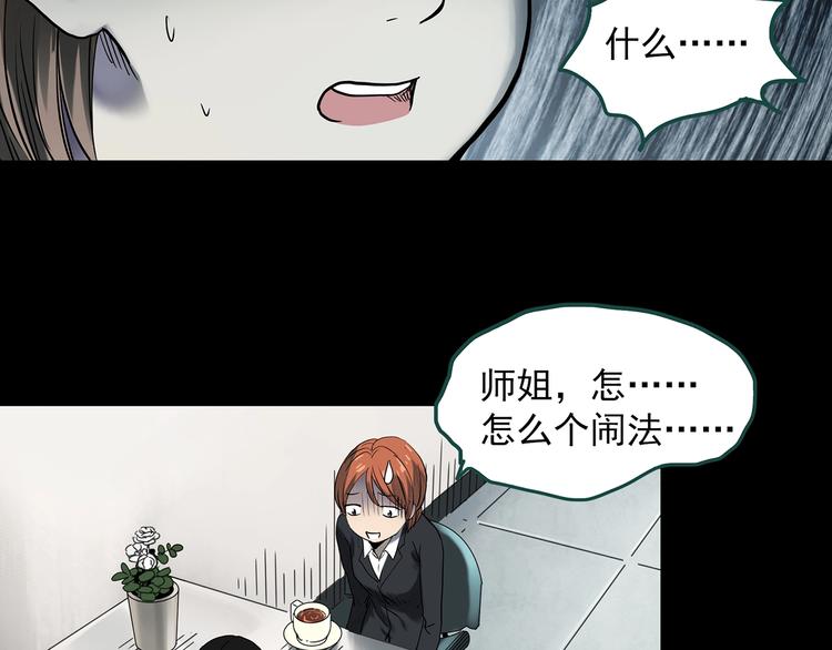 《怪奇实录》漫画最新章节第357话 树上影 上免费下拉式在线观看章节第【68】张图片