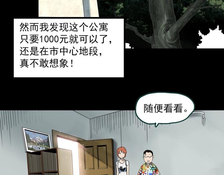 《怪奇实录》漫画最新章节第357话 树上影 上免费下拉式在线观看章节第【7】张图片