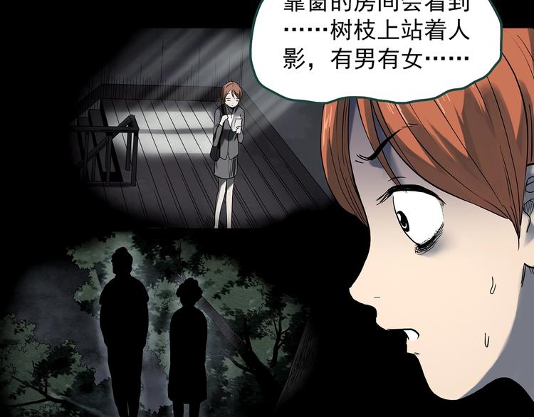 《怪奇实录》漫画最新章节第357话 树上影 上免费下拉式在线观看章节第【70】张图片