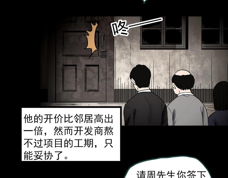 《怪奇实录》漫画最新章节第357话 树上影 上免费下拉式在线观看章节第【75】张图片