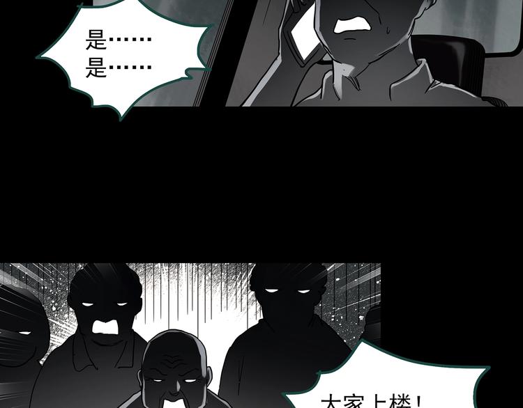 《怪奇实录》漫画最新章节第357话 树上影 上免费下拉式在线观看章节第【80】张图片