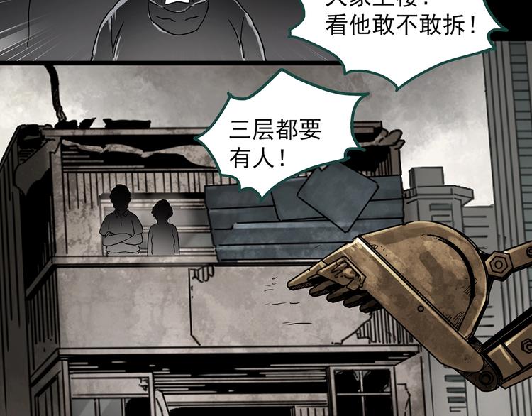 《怪奇实录》漫画最新章节第357话 树上影 上免费下拉式在线观看章节第【81】张图片