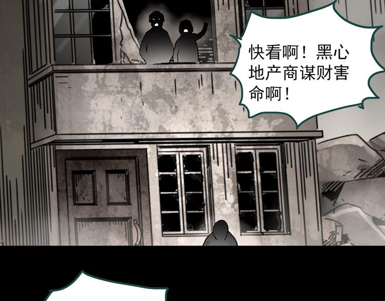 《怪奇实录》漫画最新章节第357话 树上影 上免费下拉式在线观看章节第【82】张图片