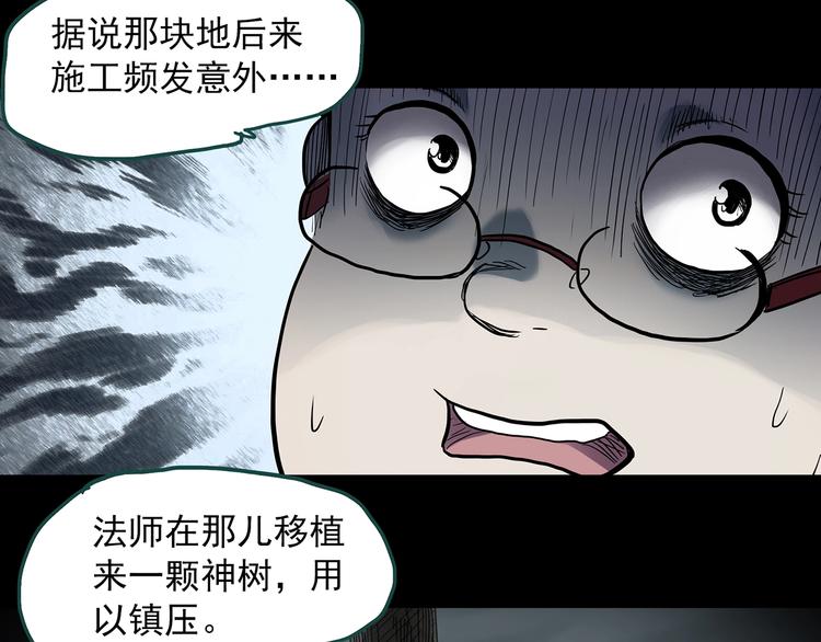 《怪奇实录》漫画最新章节第357话 树上影 上免费下拉式在线观看章节第【88】张图片