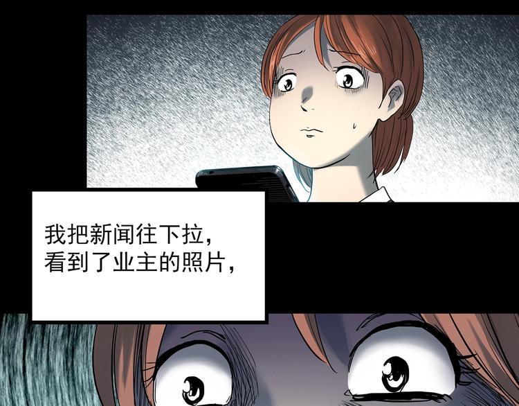 《怪奇实录》漫画最新章节第357话 树上影 上免费下拉式在线观看章节第【91】张图片