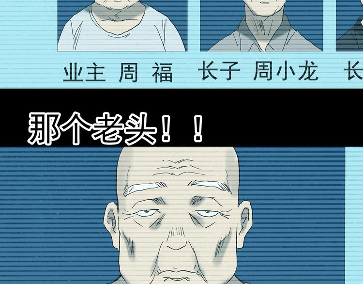 《怪奇实录》漫画最新章节第357话 树上影 上免费下拉式在线观看章节第【93】张图片