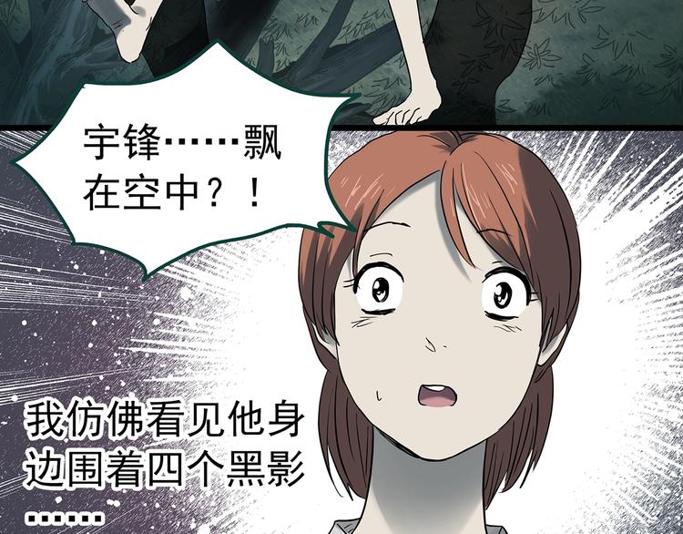 《怪奇实录》漫画最新章节第358话 树上影 下免费下拉式在线观看章节第【47】张图片