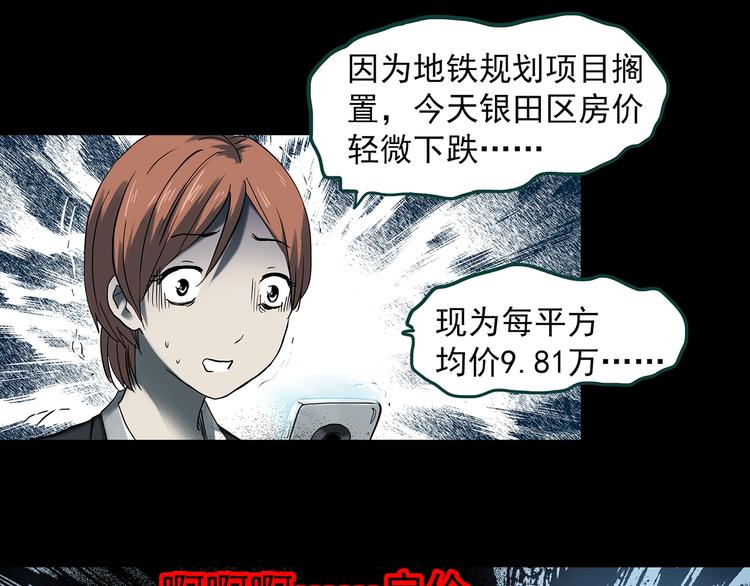 《怪奇实录》漫画最新章节第358话 树上影 下免费下拉式在线观看章节第【6】张图片