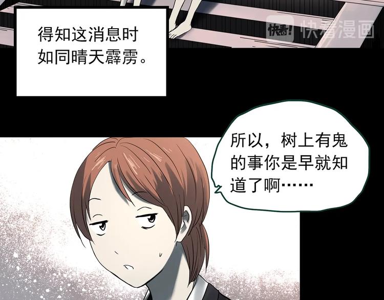 《怪奇实录》漫画最新章节第358话 树上影 下免费下拉式在线观看章节第【66】张图片