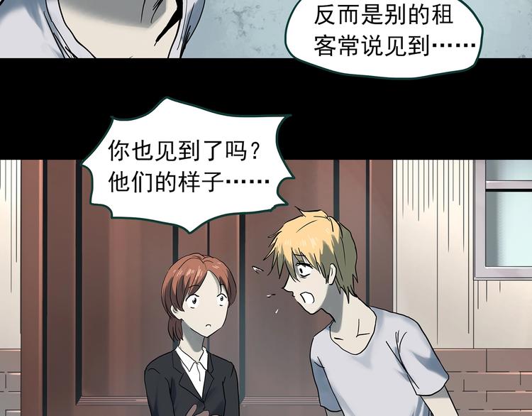 《怪奇实录》漫画最新章节第358话 树上影 下免费下拉式在线观看章节第【68】张图片