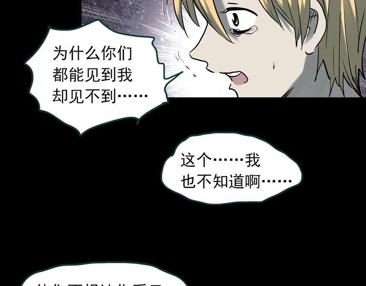 《怪奇实录》漫画最新章节第358话 树上影 下免费下拉式在线观看章节第【70】张图片