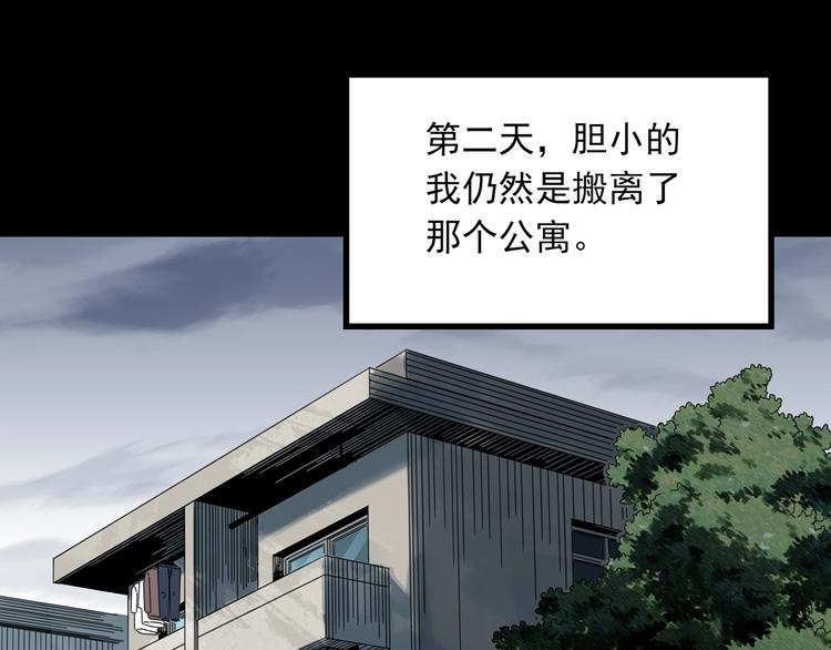 《怪奇实录》漫画最新章节第358话 树上影 下免费下拉式在线观看章节第【73】张图片