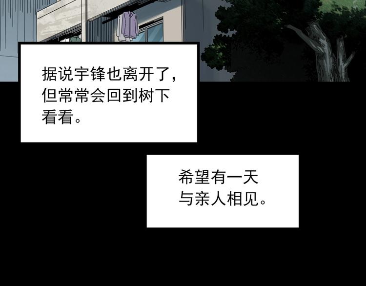 《怪奇实录》漫画最新章节第358话 树上影 下免费下拉式在线观看章节第【74】张图片