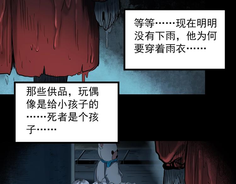 《怪奇实录》漫画最新章节第359话 红衣小孩免费下拉式在线观看章节第【22】张图片