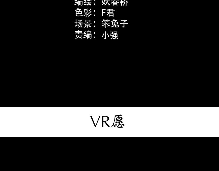 怪奇实录-第360话 VR愿全彩韩漫标签