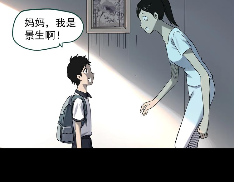 《怪奇实录》漫画最新章节第360话 VR愿免费下拉式在线观看章节第【31】张图片