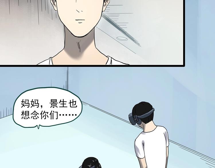 《怪奇实录》漫画最新章节第360话 VR愿免费下拉式在线观看章节第【35】张图片