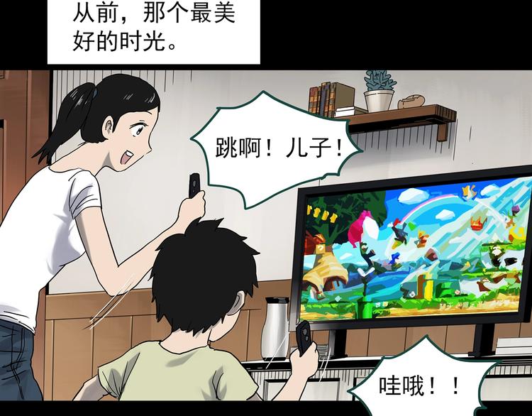 《怪奇实录》漫画最新章节第360话 VR愿免费下拉式在线观看章节第【39】张图片