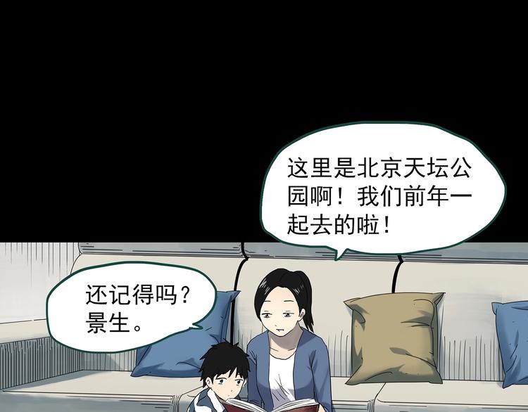 【怪奇实录】漫画-（第360话 VR愿）章节漫画下拉式图片-43.jpg