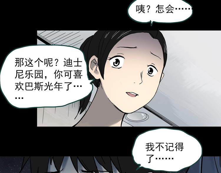 《怪奇实录》漫画最新章节第360话 VR愿免费下拉式在线观看章节第【45】张图片