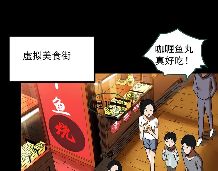 《怪奇实录》漫画最新章节第360话 VR愿免费下拉式在线观看章节第【57】张图片