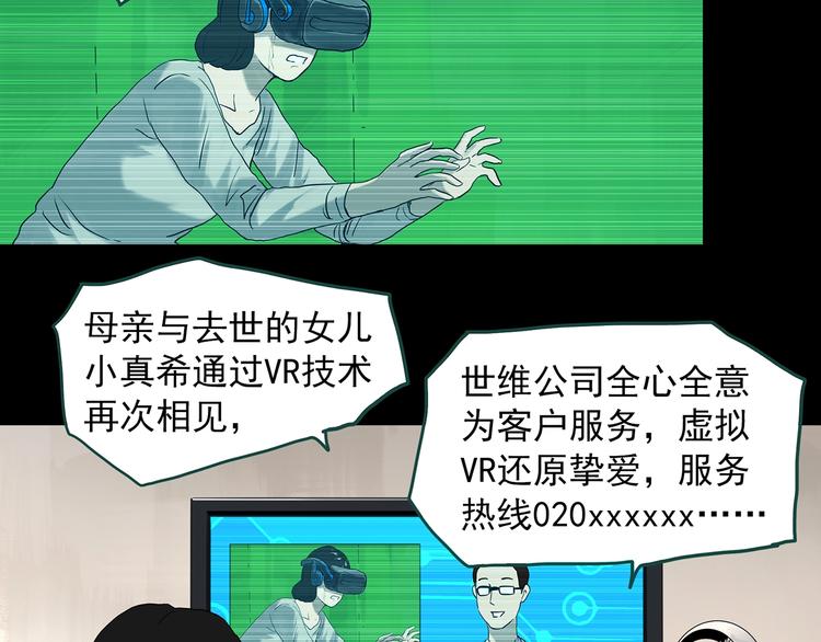 【怪奇实录】漫画-（第360话 VR愿）章节漫画下拉式图片-6.jpg