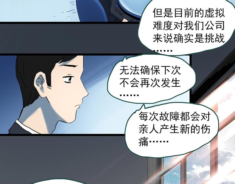 《怪奇实录》漫画最新章节第360话 VR愿免费下拉式在线观看章节第【65】张图片