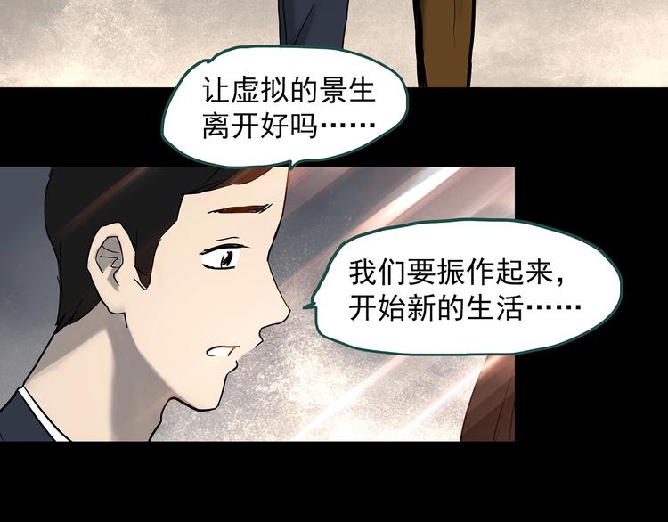 《怪奇实录》漫画最新章节第360话 VR愿免费下拉式在线观看章节第【67】张图片