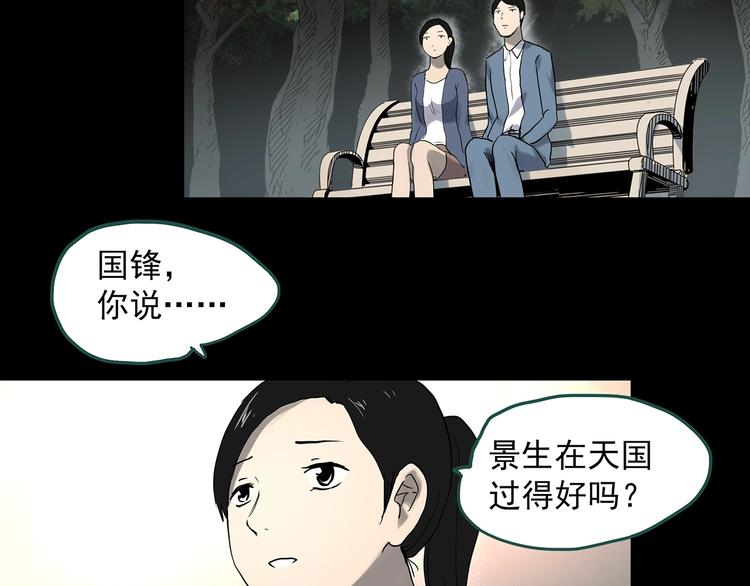 《怪奇实录》漫画最新章节第360话 VR愿免费下拉式在线观看章节第【76】张图片