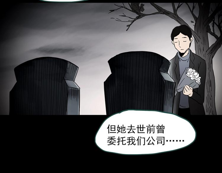 《怪奇实录》漫画最新章节第360话 VR愿免费下拉式在线观看章节第【88】张图片